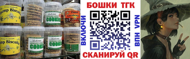 Печенье с ТГК конопля  Купить где  Сусуман 
